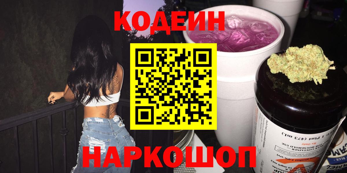Codein Purple Drank Рассказово