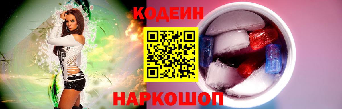 Кодеиновый сироп Lean напиток Lean (лин)  Вход с VPN  Рассказово  Кодеиновый сироп Lean напиток Lean (лин) 