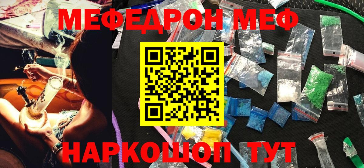 МЕФ кристаллы Рассказово