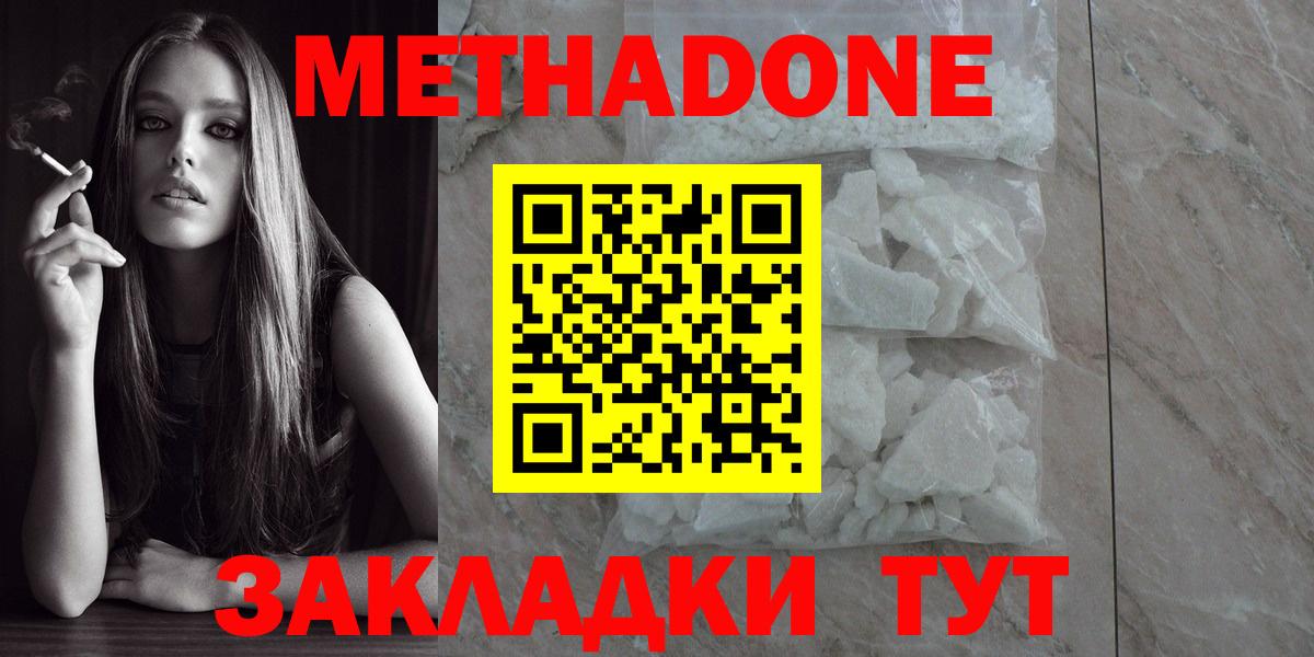 Метадон белоснежный  МЕТАДОН VHQ  Вход с VPN  Рассказово 