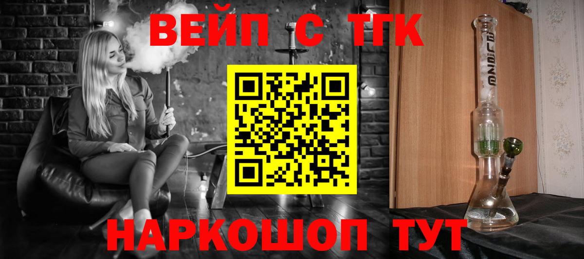 ТГК вейп с тгк  Вход с VPN  Рассказово 